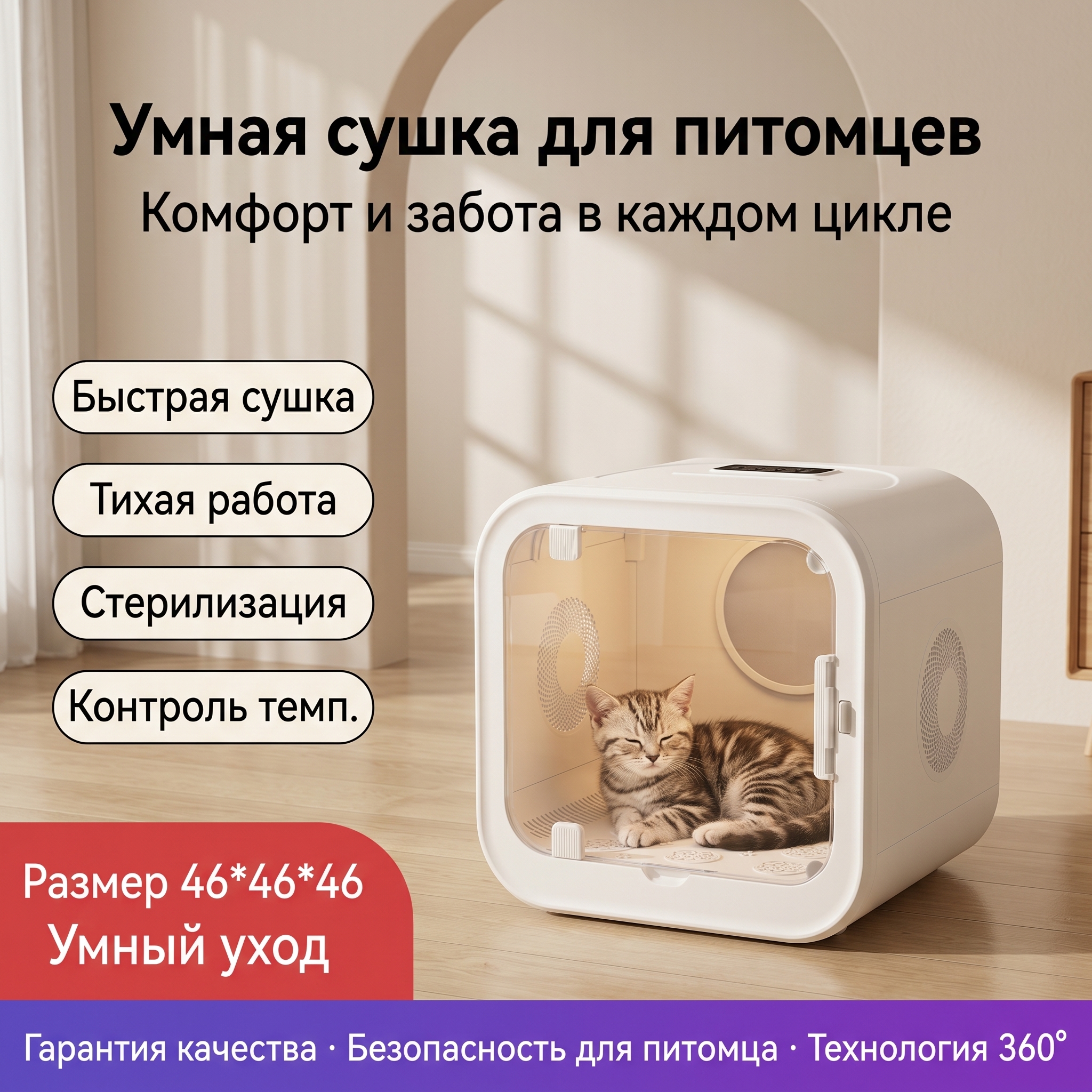 GOPET&reg; Бокс-сушилка для домашних животных &mdash; Автоматическая сушилка для кошек и собак &mdash; Фен для домашнего груминга
