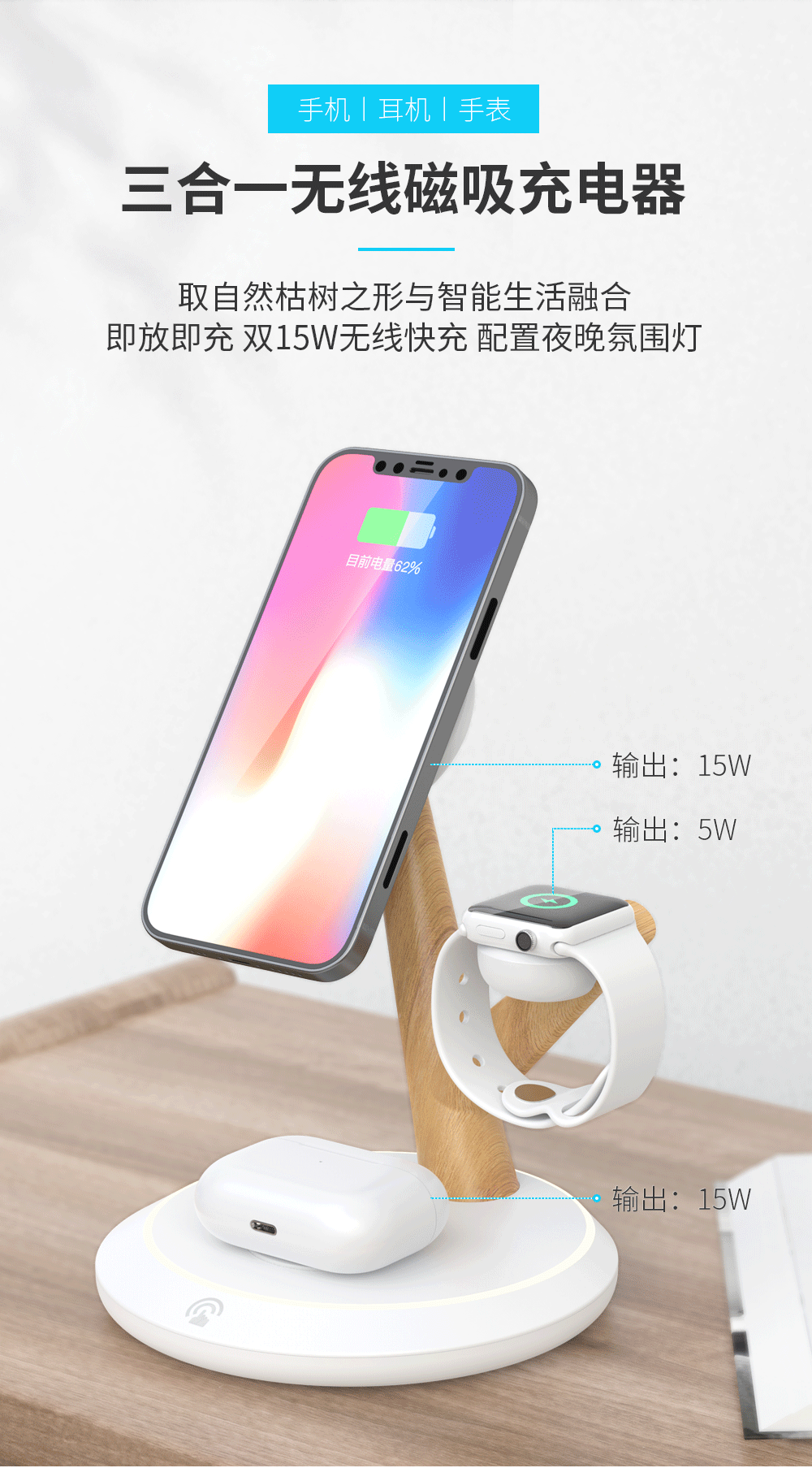 树杈三合一无线充电器22_01.jpg