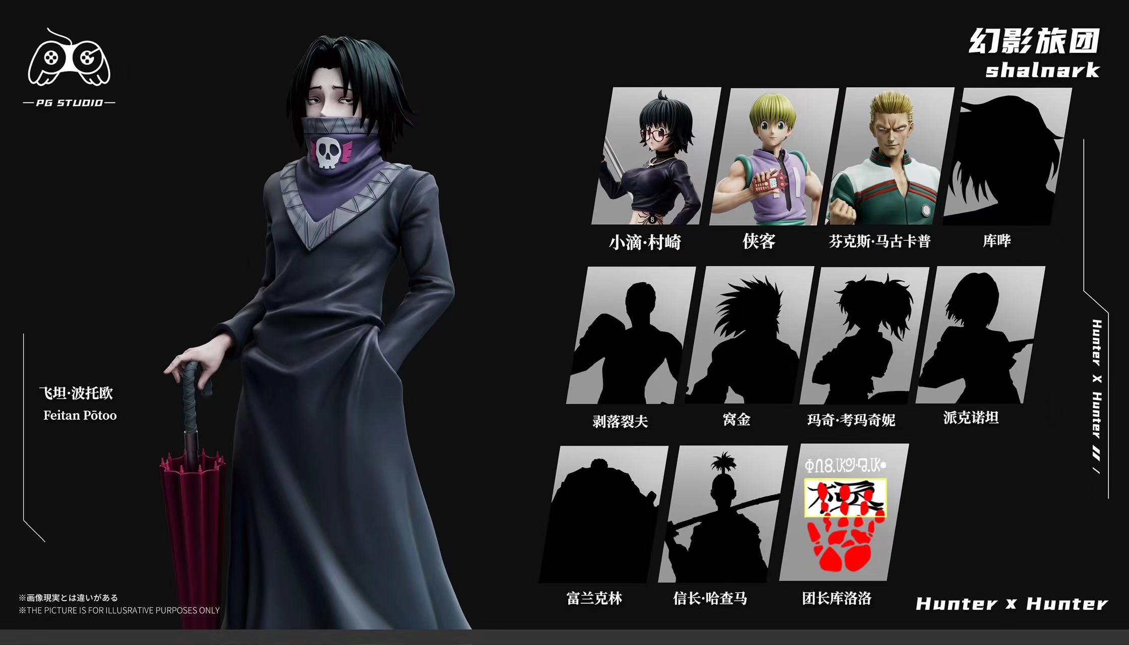 PG Studio - Hunter x Hunter Phantom Troupe #2 Feitan Portor