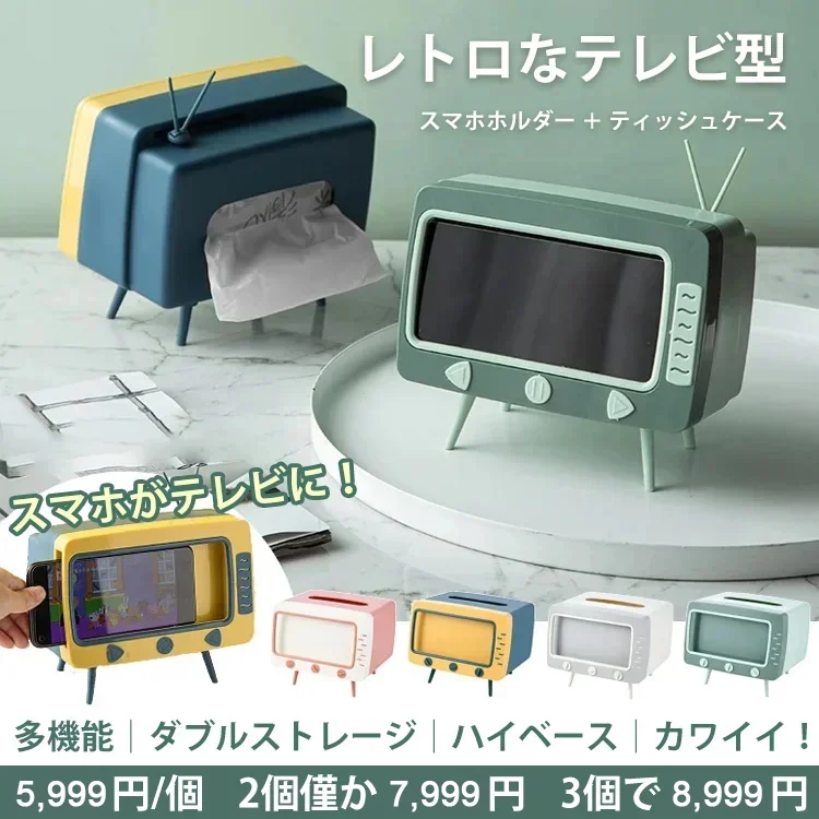 【スマホホルダー付き】テレビ型ティッシュボックス