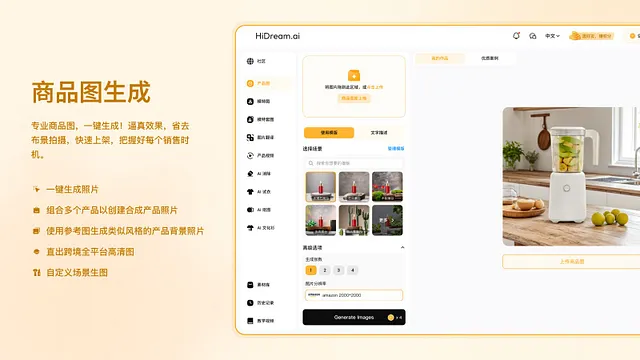 Pixmaker- 专业AI生成商品图和模特图工具