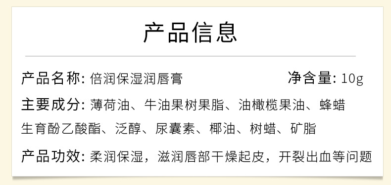 倍润保湿唇膜-详情_02.jpg