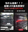 适用于20-24款吉利豪越贯穿尾灯宝腾X90改装LED尾箱灯高位刹车灯