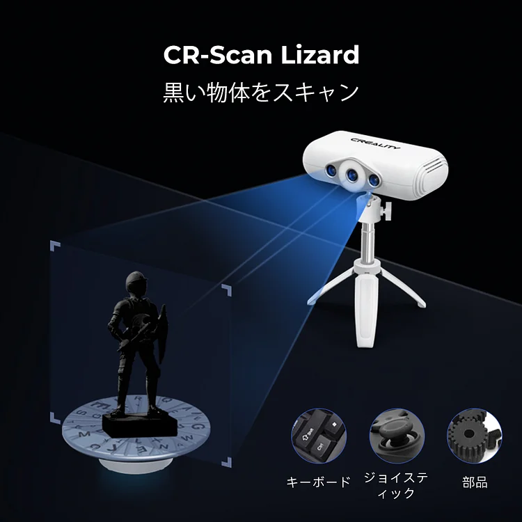 半額以下☆美品】3DスキャナーCreality CR-Scan Lizard-