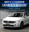 适用于大众16-18款宝来前雾灯改装日行灯专用LED日间行车灯前杠灯