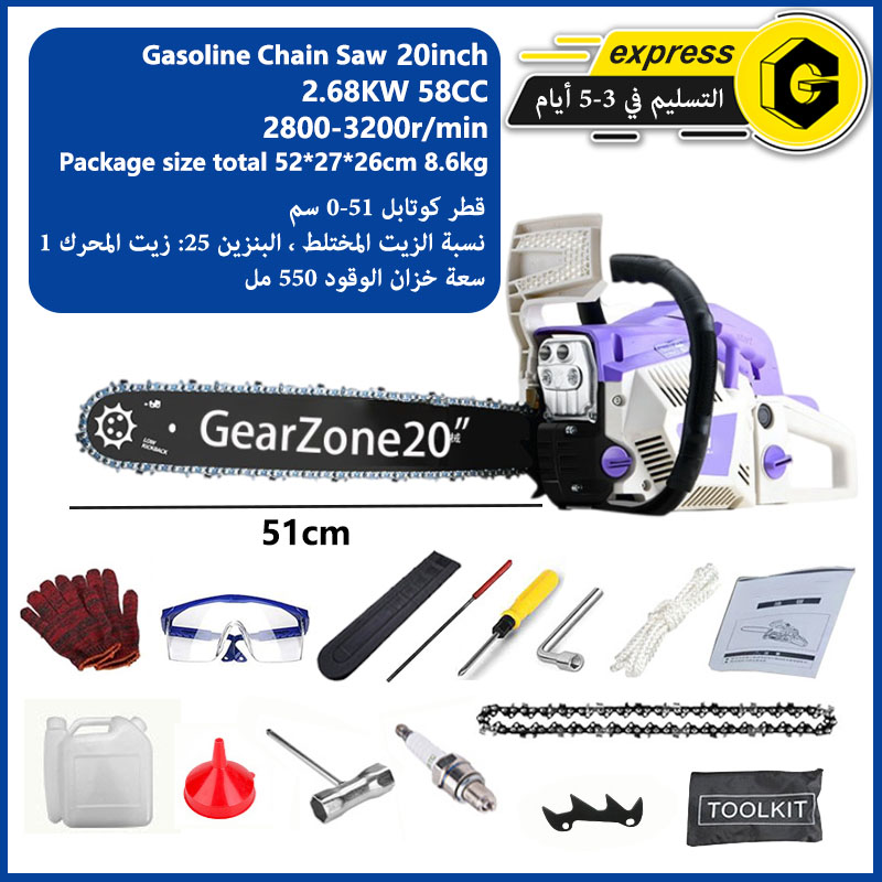 GearZone 58CC-2.68KW-20inch منشار البنزين عالي الطاقة، منشار حطب بنزين، منشار قطع الأشجار ، صلابة عالية وشفرة منشار متينة، مع سلسلتين منشار وإكسسوارات أخرى 