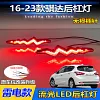 适用于16-23款日产骐达后杠灯改装专用LED刹车灯尼桑新骐达领航灯