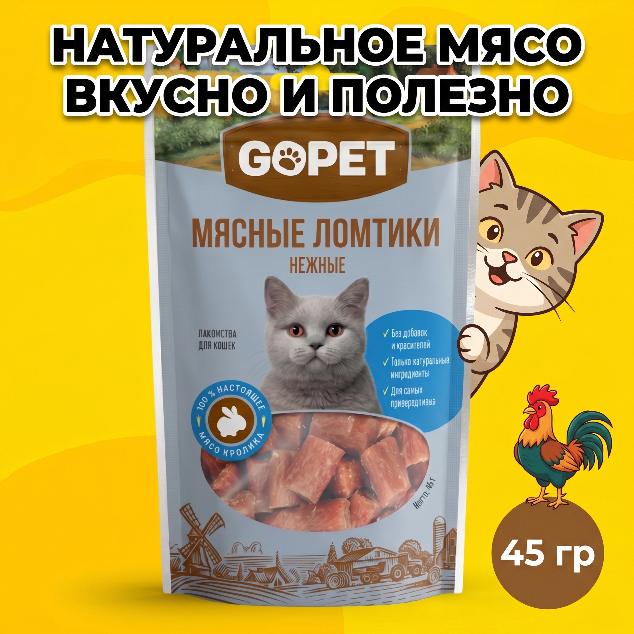 GOPET&reg; лакомства для кошек