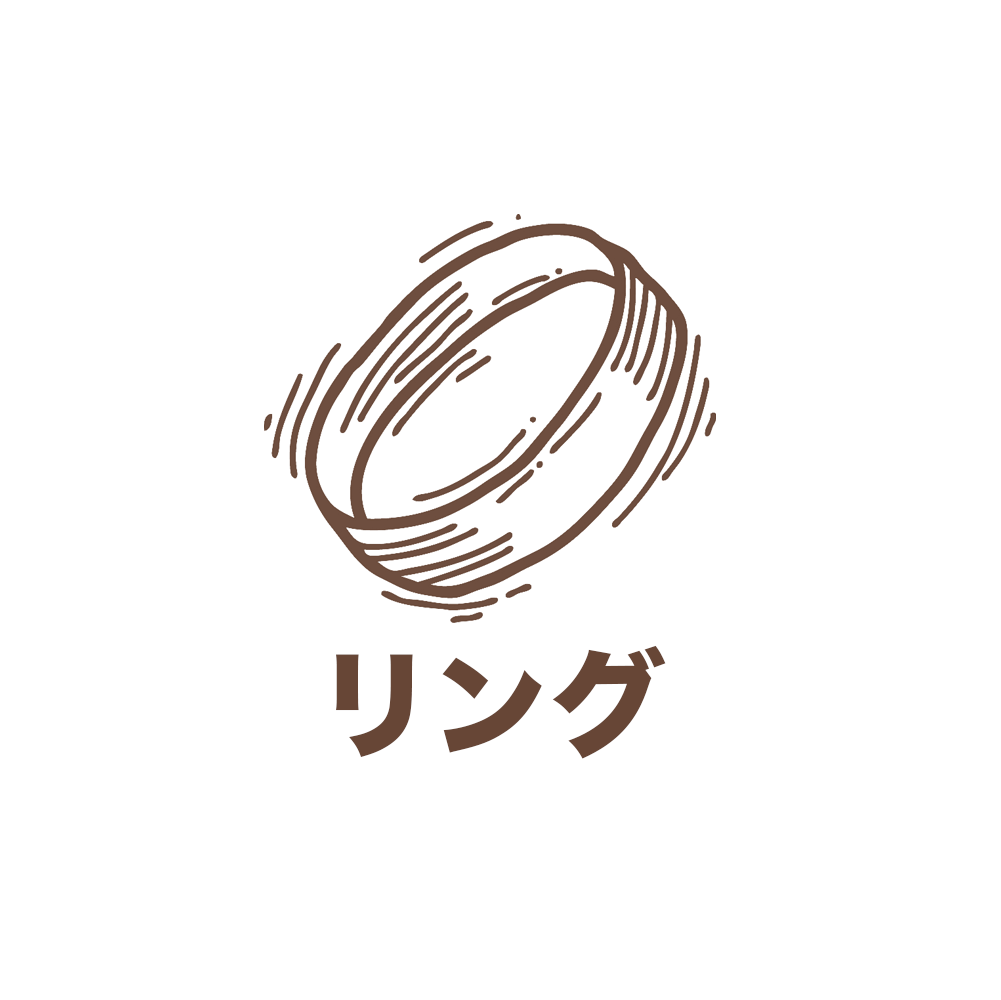 リング