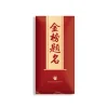 10PCS Chinese Students Exam Best Wishes Red Packet Envelope