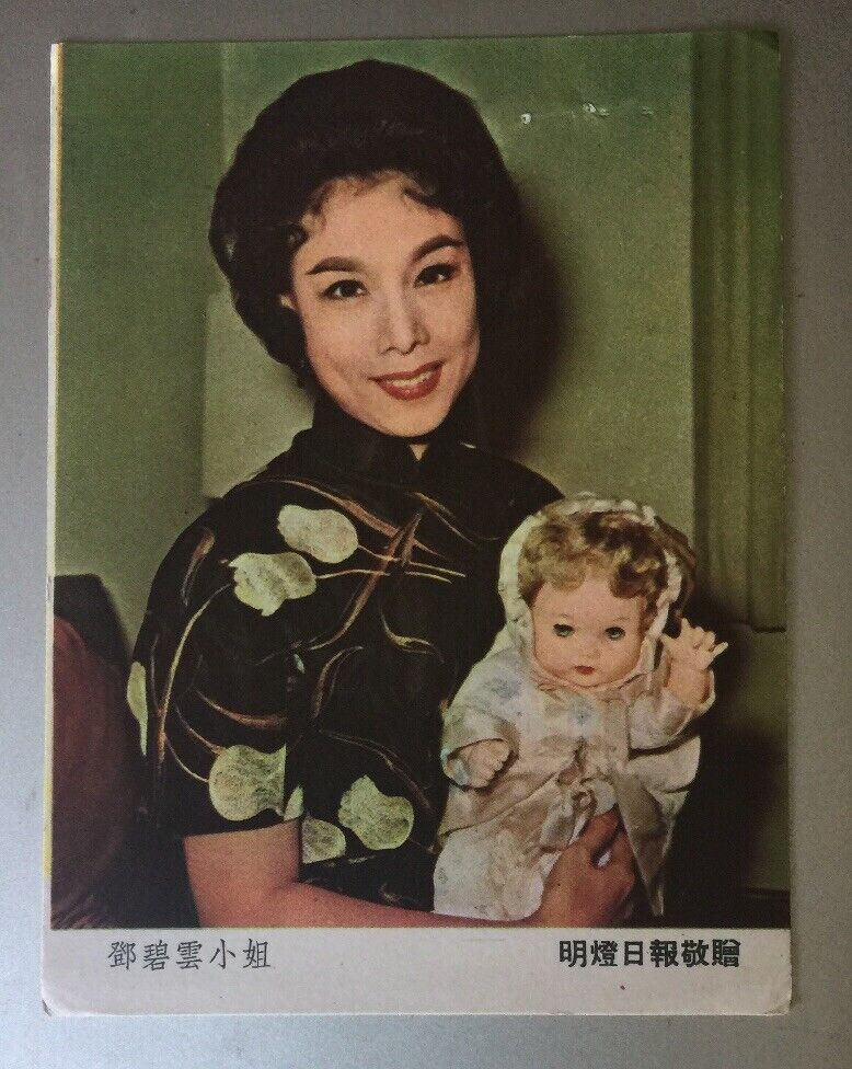 60's 鄧碧雲 Hong Kong Cantonese opera & TV actress Tang Pik Wan picture card 明燈日報敬贈