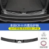 适用于17-22款本田CRV皓影后备箱护板内饰迎宾踏板门槛条装饰专用