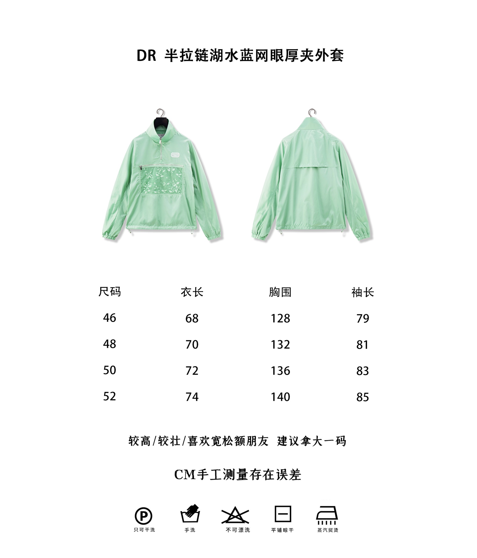DIOR半拉鏈湖水外套尺碼圖