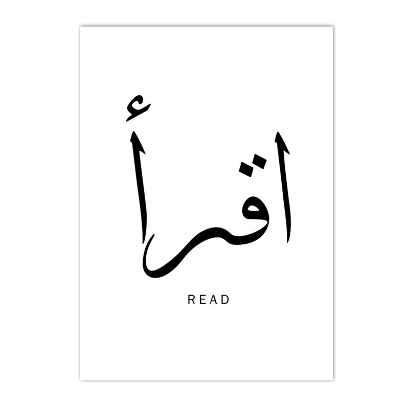 Black White Arabic Calligraphy Islamic Canvas Painting Motivational Quote Poster Wall Art Print Modern Picture Living Room Decor