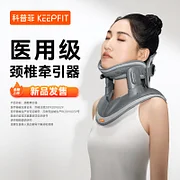 科普菲 颈椎牵引器医用矫正器颈托椎支撑医用理疗治疗仪固定器升级护颈椎超轻盈支架保护颈部家用可托下巴