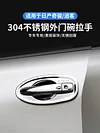 适用于奇骏汽车用品专用门碗贴22款新日产逍客外拉手改装外饰亮片
