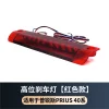 适用普锐斯40系后杠灯高位刹车灯前雾灯后视镜蓝镜PRIUS40SERIES