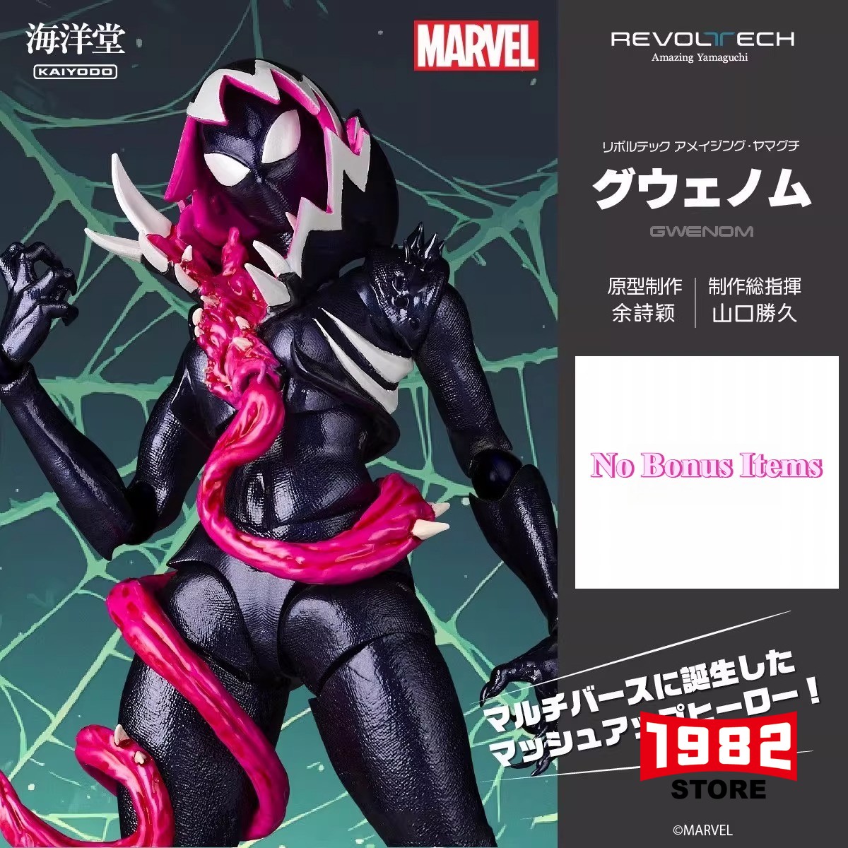 KAIYODO Revoltech Amazing Yamaguchi GWENOM - Premium Articulated Action Figure, Marvel Venom Universe Collectible, Highly Detailed Poseable Toy, Ideal for Adult Collectors & Marvel Fans