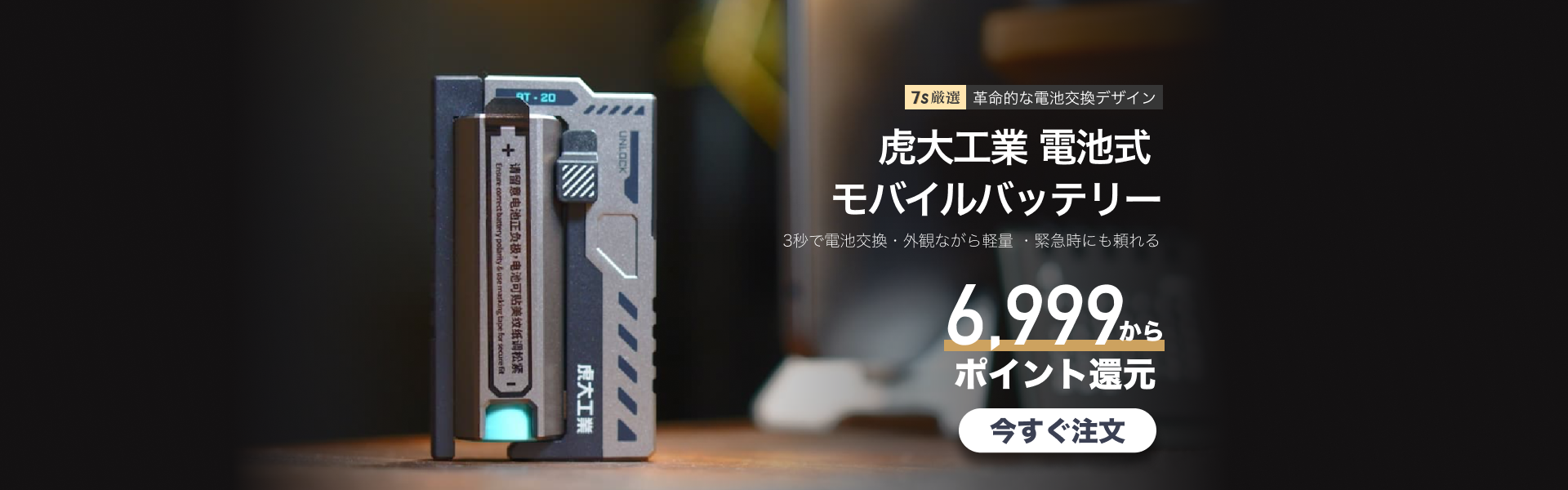 BT-20電池式モバイルバッテリー
