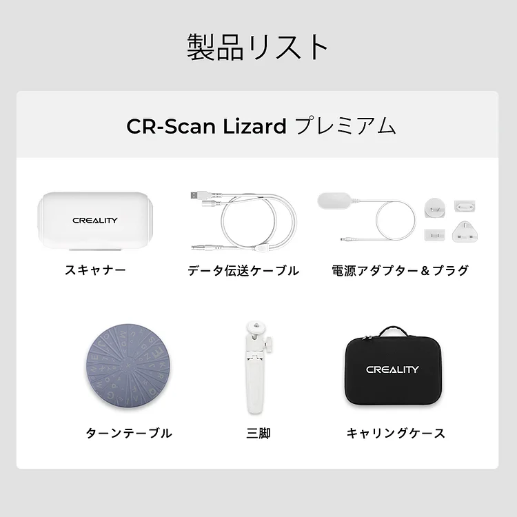 CR-Scan Lizard 3Dスキャナープレミアムコンボ