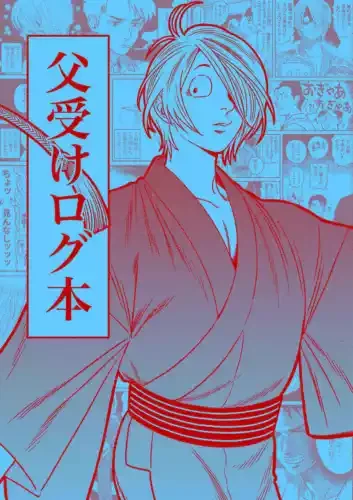 pornhint Pornhint Father /s Log Book Comics Manga Doujinshi Kawaii Comike Japan #486a85 Doujin