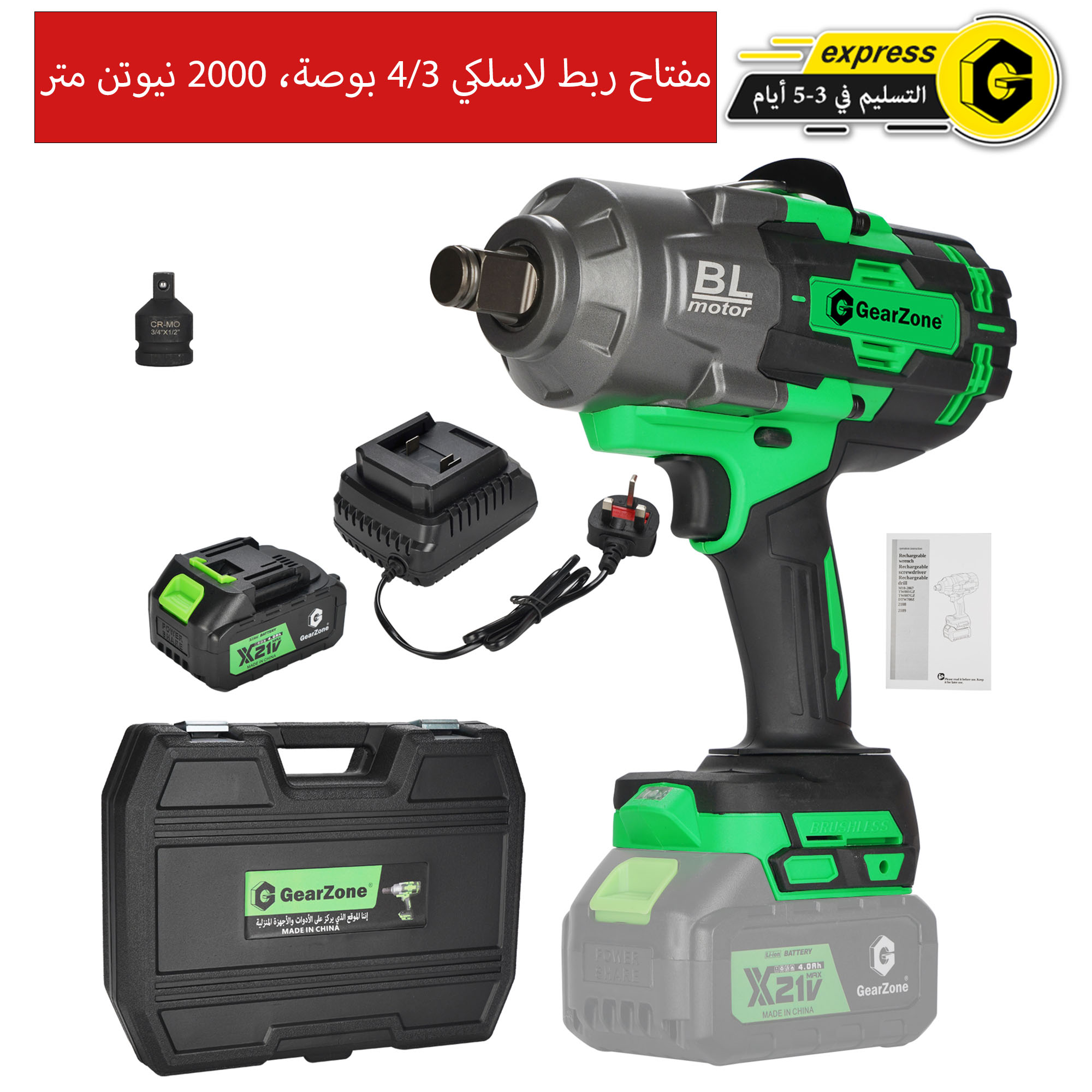 GearZone مفتاح الربط اللاسلكي 3/4 بوصة، 2000 نيوتن متر 