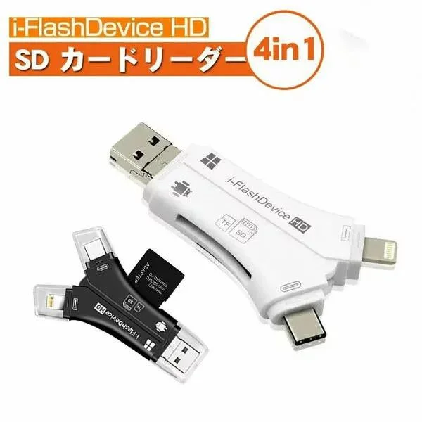 4 in 1 SDカードリーダー