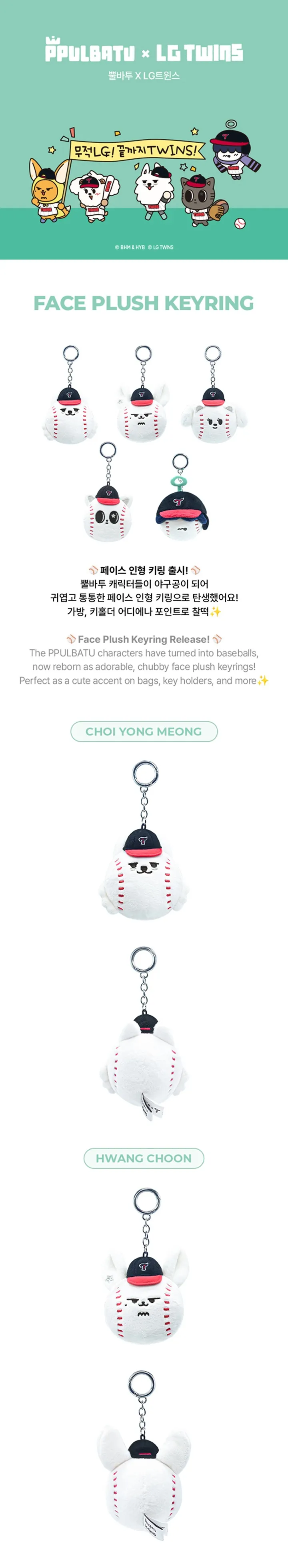 TXT PPULBATU X LG TWINS Face Plush Keyring