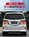 适用于16-21款本田艾力绅后杠灯Honda Ellison专用改装LED刹车灯