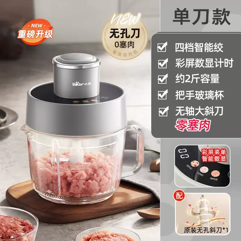小熊加厚玻璃杯绞肉机 2L大容量 高清彩屏  微电脑可调粗细  家用电动小型搅拌机全自动多功能肉馅 