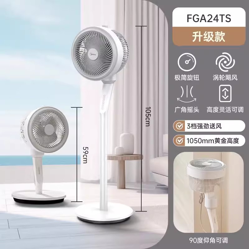 美的空气循环扇 家用循环扇摇头台式循环风扇落地扇家用电风扇