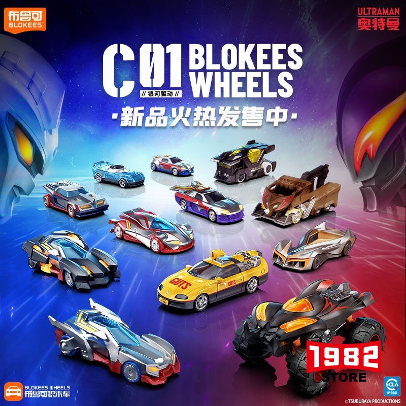 Blokees Ultraman CT01 WHEELS Galaxy Drive Action Figure Collection Blind Box Toy Premium Buildable Model Kit Snap Fit No Glue Articulated Collectible for Ultraman Fans & Hobbyists
