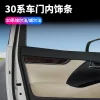 适用丰田15-22款埃尔法 30系车门内饰条ALPHARD/VELLFIRE装饰用品4件套