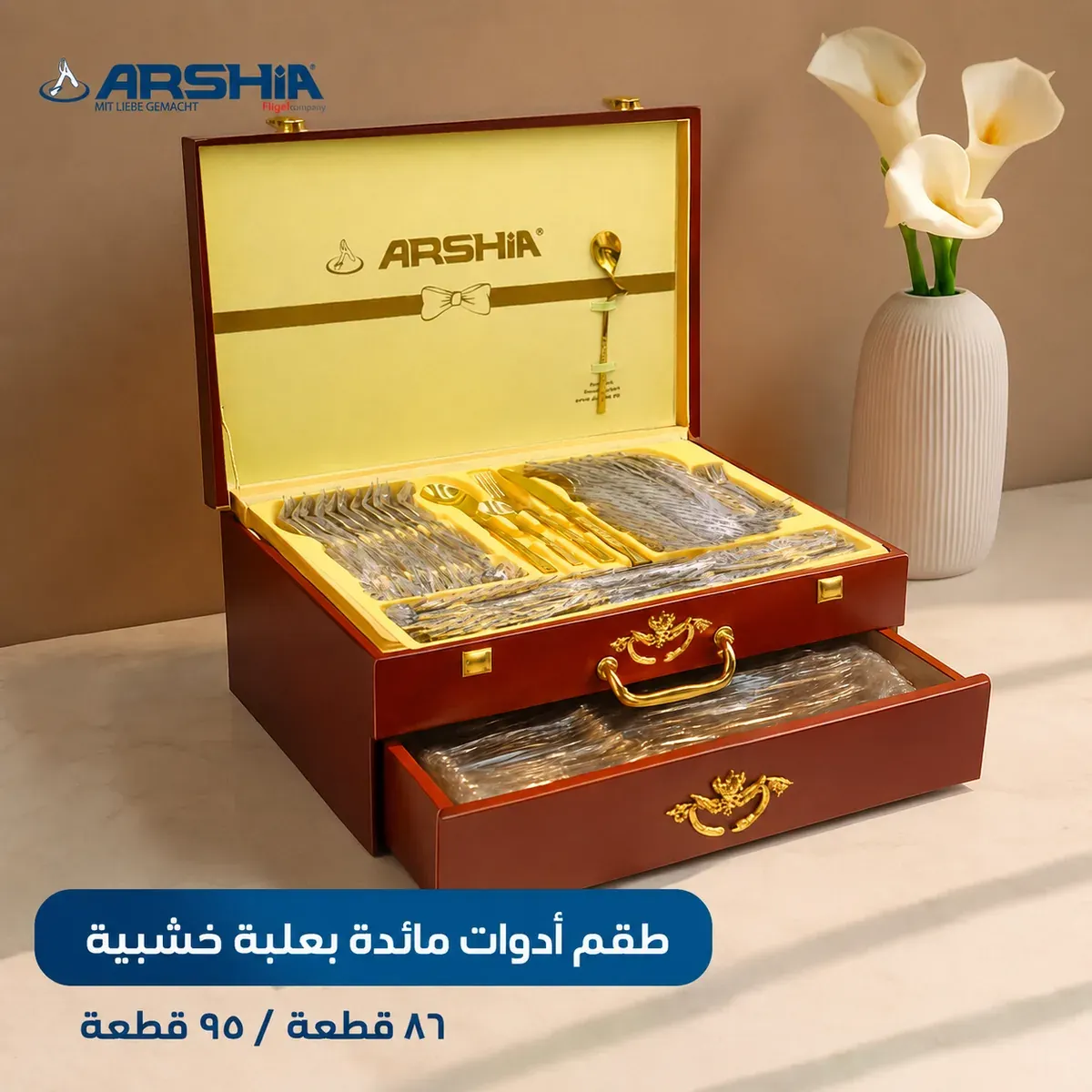 طقم أدوات مائدة أرشيا الذهبي داخل صندوق فاخر