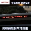 适用15-25款奥德赛刹车灯贴纸奥德赛改装专用高位刹车尾灯贴装饰1件套