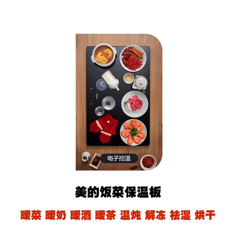 美的保温板暖菜板  家用多功能菜板暖菜宝保温桌垫暖菜板速热恒温多档调节 适合一家三口