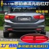 适用于15-17款本田思铂睿后杠灯反光板专用改装LED刹车灯转向灯