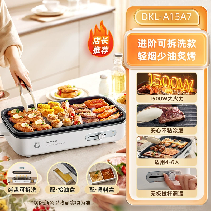 【2024新品】小熊分体式电烤盘 烤肉锅 电烤盘电烤炉烧烤家用多功能电烧烤炉大功率分体式轻烟少油无级旋钮调温大烤肉盘