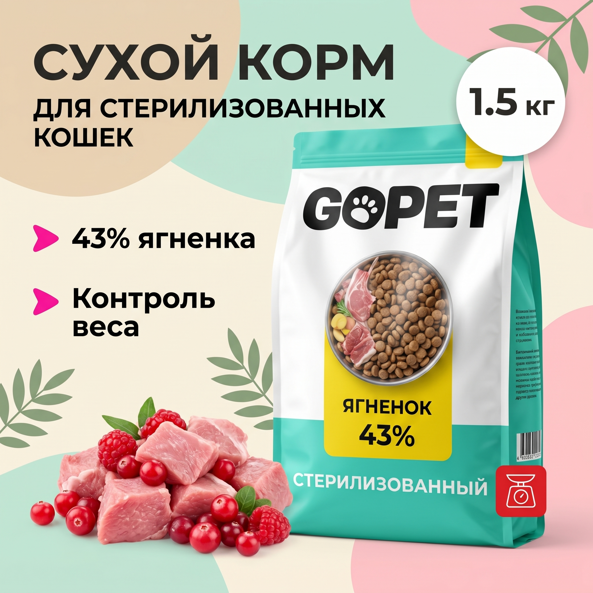 GOPET&reg; Корм для стерилизованных и кастрированных кошек