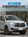 适用于23款长城炮日行灯乘用版专用改装LED日间行车灯前杠装饰灯