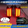 适用于23款起亚狮铂拓界后杠灯SPORTAGE专用改装LED刹车灯后雾灯
