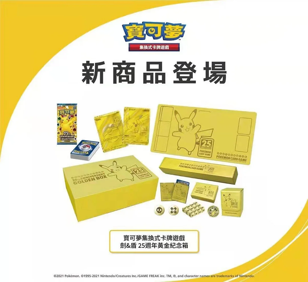 Pokémon 25th Anniversary Gold Celebrations Box Chinese - Pokemon