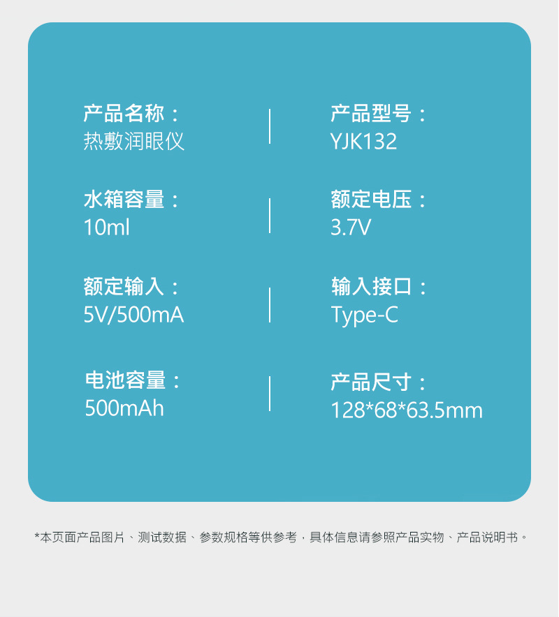 热敷润眼仪-详情-中-1-1_25.jpg