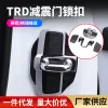 车门减震缓冲胶垫TRD门锁扣防异响适用丰田雷克萨斯锁扣盖防震