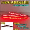适用于24款比亚迪宋L后杠灯专用改装LED流光尾灯刹车灯后反光器