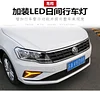 适用于17-19款大众捷达日行灯新捷达专用前雾灯改装LED日间行车灯