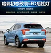 适用于哈弗初恋后杠灯改装LED刹车灯专用流光尾灯后雾灯反光器灯