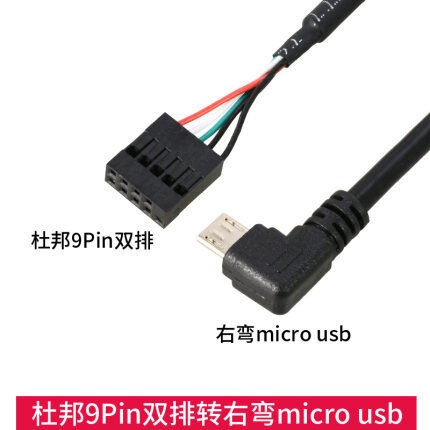 Micro-USB to Motherboard 2.54mm 9 Pin Female Header Cable