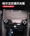 适用24款丰田埃尔法40系空调开关框威尔法内饰AlphardVellfire改2件套