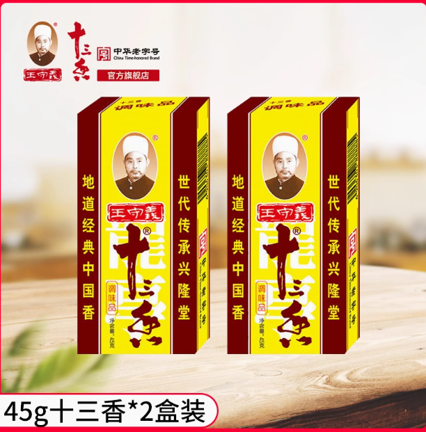 Wang Shouyi Thirteen Spices – A Flavorful Blend of Henan’s Culinary Tradition